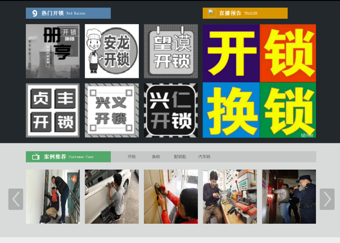 海原黔西南开锁网门户网站